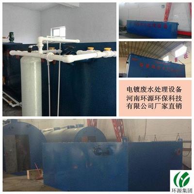 河南環源環保電鍍鍍鋅廢水處理設備 -鄭州中原區建設西路污水處理成套設備